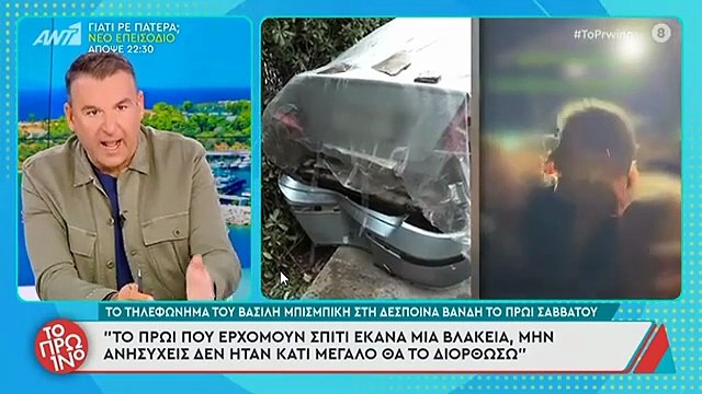 Ξέσπασε ο Λιάγκας για τον Μπισμπίκη : Mου έλεγαν αν ήσασταν εσείς θα σας κρέμαγαν στο Σύνταγμα”