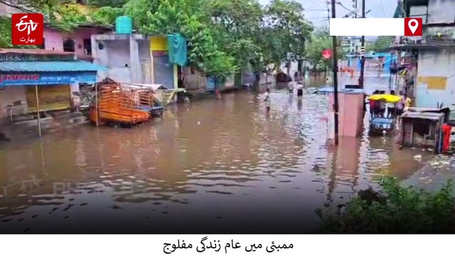 مہاراشٹر میں موسلادھار بارش سے تباہی، اب تک 11 افراد ہلاک، ویڈیو میں دیکھیں قدرت کا قہر