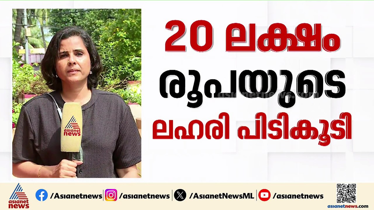 കെഎസ്ആര്‍ടിസി ബസില്‍ ലഹരിക്കടത്ത്;20 ലക്ഷം രൂപയ...