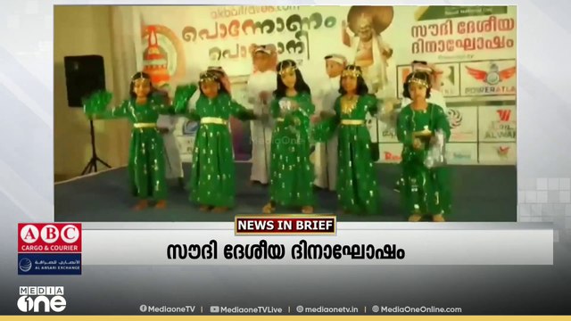 ദമ്മാം പൊന്നാനി കൾച്ചറൽ വേൾഡ് ഫൗണ്ടേഷൻ കൂട്ടായ്മ സൗ​ദി ദേശീയദിനാഘോഷം സംഘടിപ്പിച്ചു