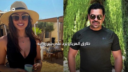 طارق العريان يرد على خبر زواجه