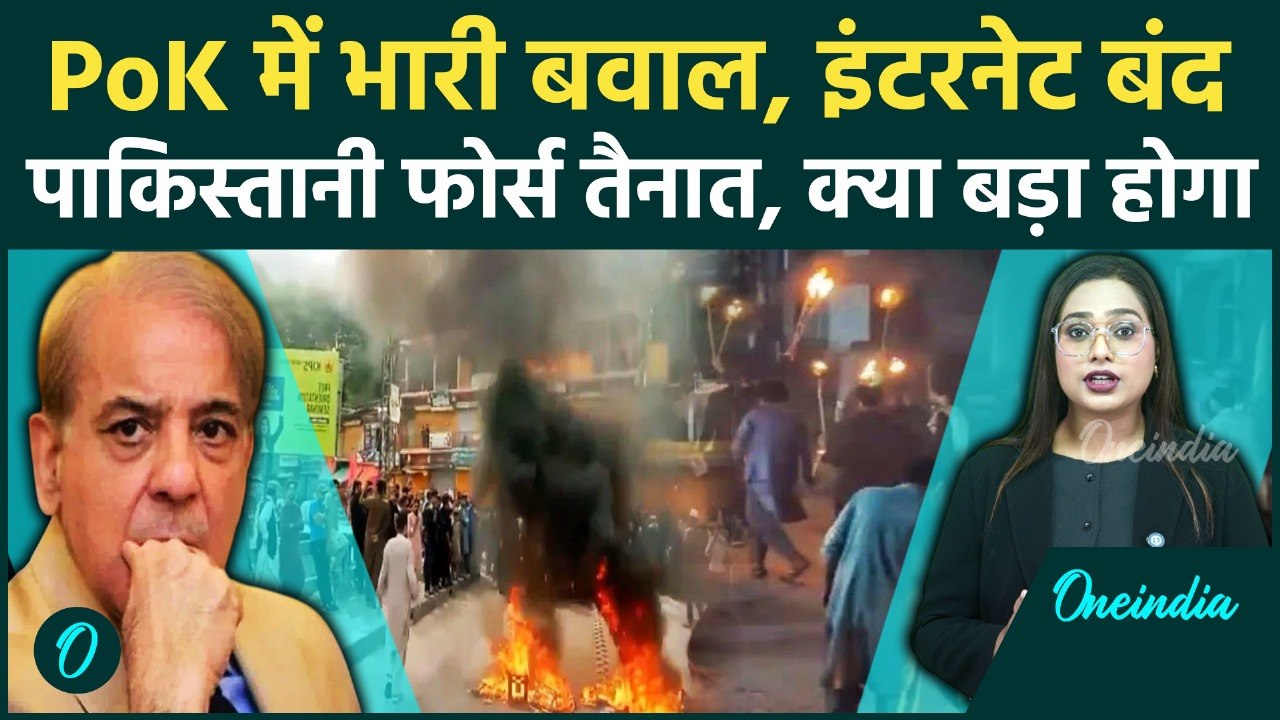India-Pak Match के बाद PoK में महाबवाल, Interne...