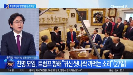 친명 더민주혁신회의, 트럼프 향해 “동맹 탈을 쓴 도둑질”