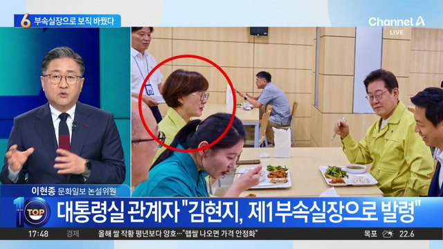 ‘국감 출석 논란’ 김현지, 부속실장으로 보직 바꿨다