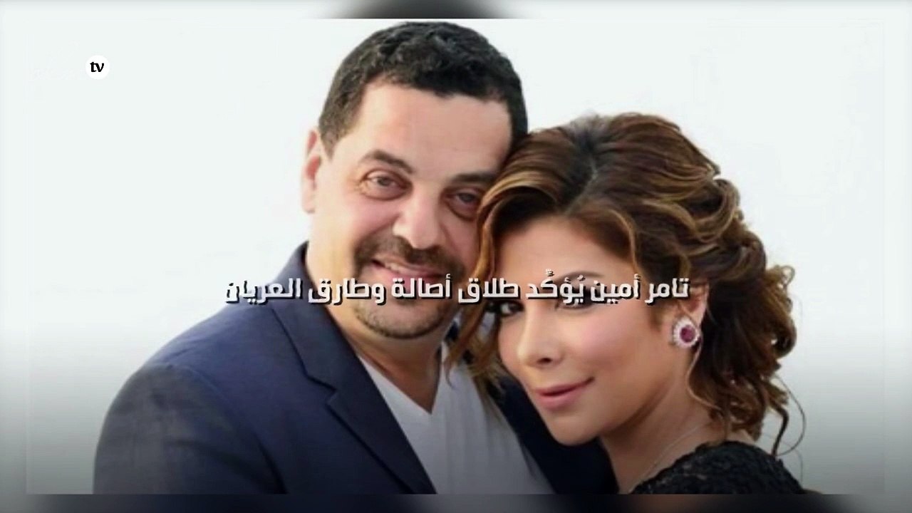 تامر أمين يُؤكِّد طلاق أصالة وطارق العريان