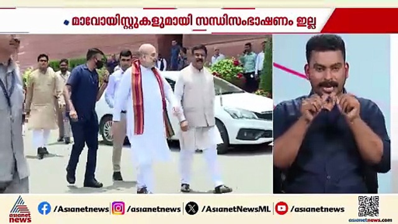 മാവോയിസ്റ്റുകളുമായി സന്ധിസംഭാഷണം ഇല്ല, നിലപാട് വ്യക്തമാക്കി കേന്ദ്ര സർക്കാർ