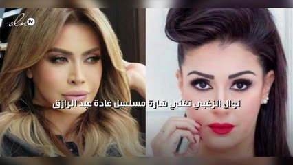 نوال الزغبي تغني شارة مسلسل غادة عبد الرازق
