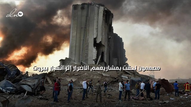 مصممون لحقت بمشاريعهم الأضرار إثر انفجار بيروت