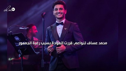 محمد عساف لنواعم: قررت العودة بسبب رغبة الجمهور