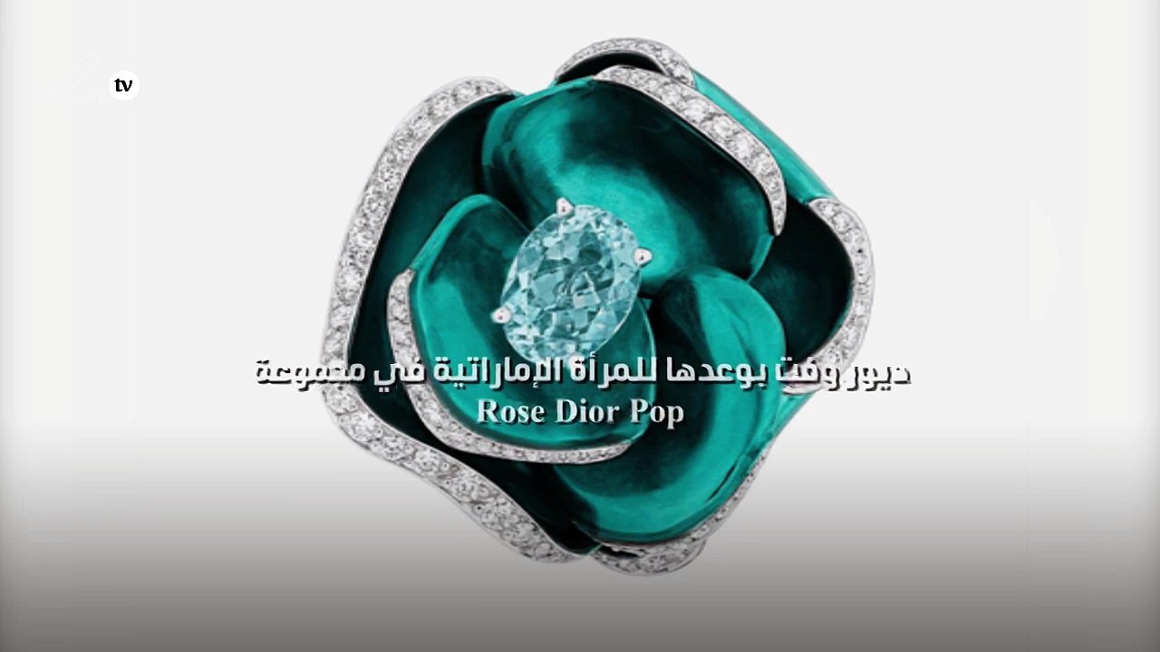 ديور وفت بوعدها للمرأة الإماراتية في مجموعة Ros...
