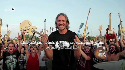 عشاق الموسيقى مدعوّون للانضمام إلى أكبر حفلة افتراضية في العالم