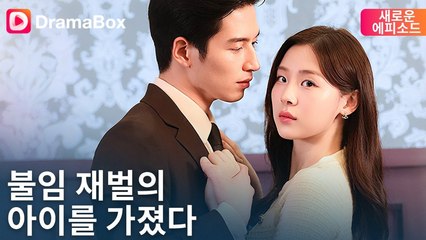 중국 인기 드라마: 불임 재벌의 아이를 가진 이야기 👶