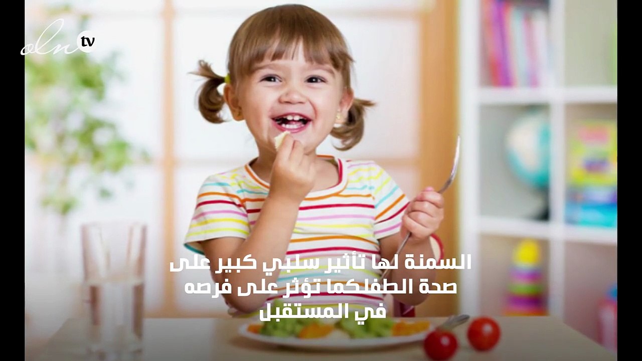 3 عادات تؤدي إلى زيادة وزن طفلك