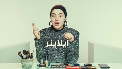 بتول في تحدّي مكياج من دون مرآة وبـ4 دقائق فقط