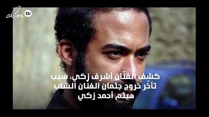 سبب مُؤلِم لتأخير جنازة هيثم أحمد زكي