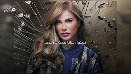 نيكول سابا تبحث عن جديد