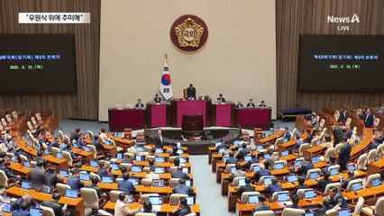 위증 고발권까지…국회의장 위에 추미애?