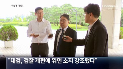 검찰총장 대행 뒤늦게 “참담”…“수뇌부 책임” 檢 내부, 부글부글