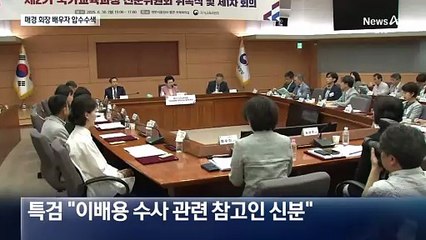 매경 회장 배우자 압수수색…이배용 수사 ‘참고인’ 신분