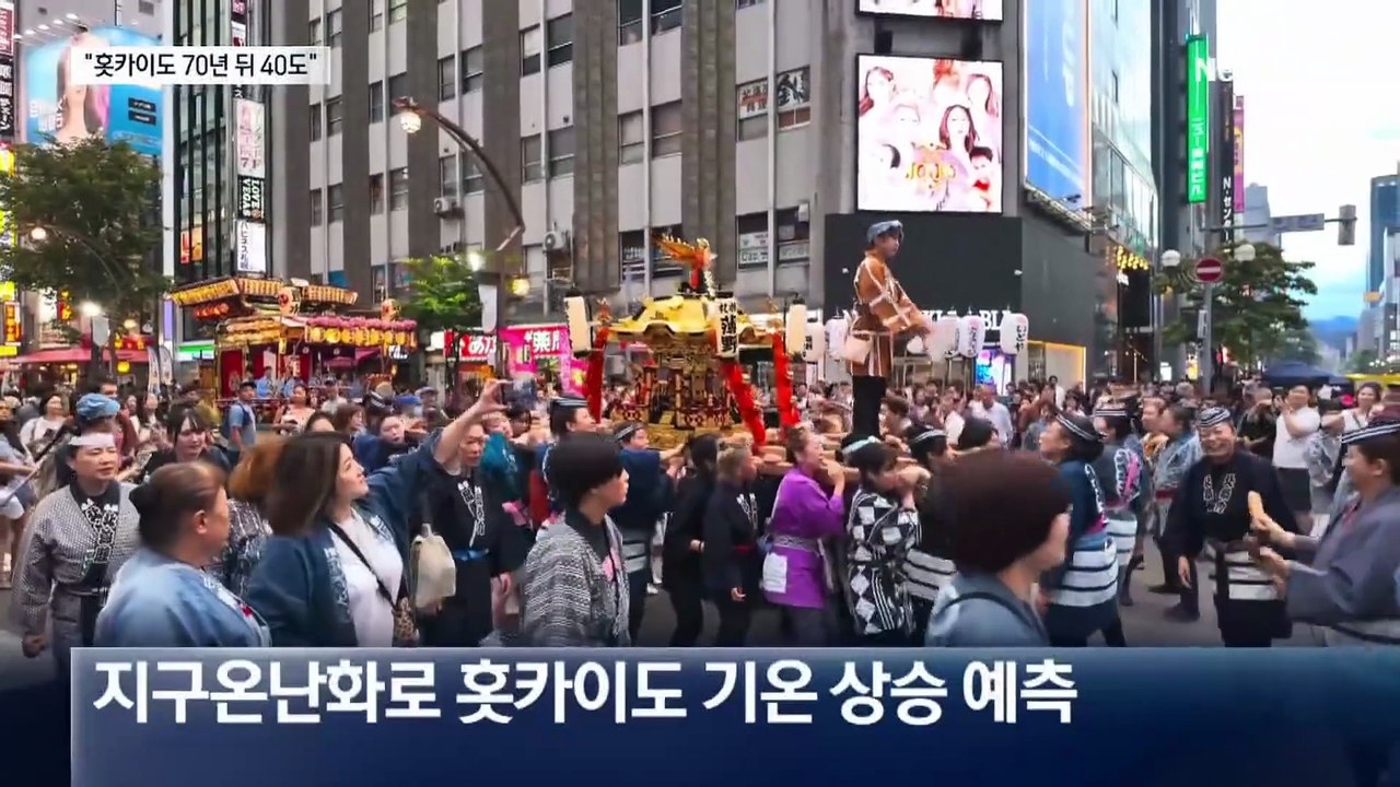 홋카이도마저 위험하다…“70년 뒤 40도”
