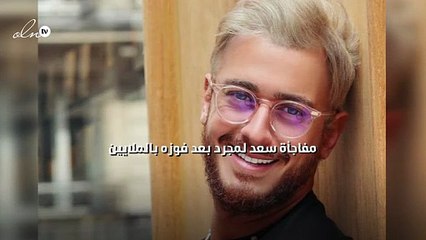 مفاجأة سعد لمجرد بعد فوزه بالملايين