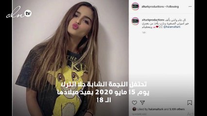 والد حلا التُرك يُهنئها بعيد ميلادها وخطوة غريبة أقدم عليها