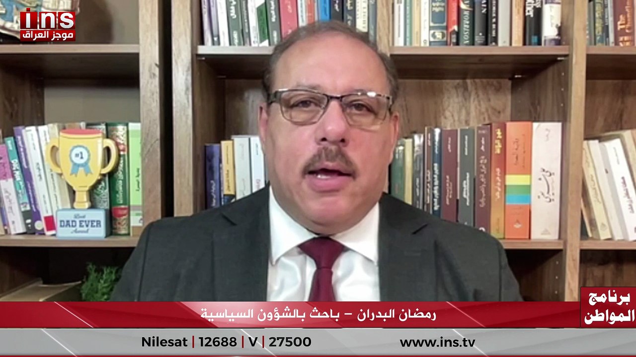 تجاهل العراق امام الرئيس ترامب علامات واضحه من اجل شيء يحدث مع رمضان البدران وضياء الكواز