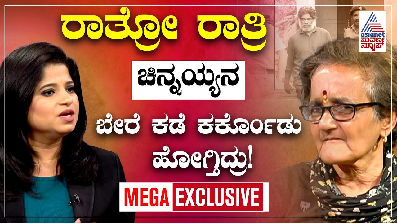 ರಾತ್ರಿ ಎಲ್ಲಿಗೆ ಹೋಗ್ತಿದ್ದ? ಯಾರು ಮೀಟ್ ಮಾಡ್ತಿದ್ರು? | Sujata Bhat EXCLUSIVE Interview | Suvarna News