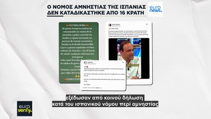 Euroverify: Όχι, ο νόμος αμνηστίας της Ισπανίας δεν καταδικάστηκε από 16 χώρες και την ΕΕ