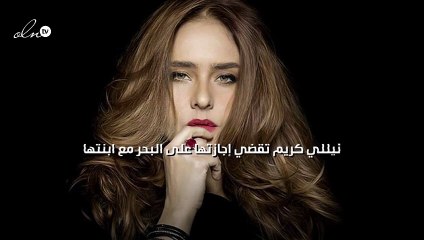 نيللي كريم تَقضِي إجازتها على البحر مع ابنتها