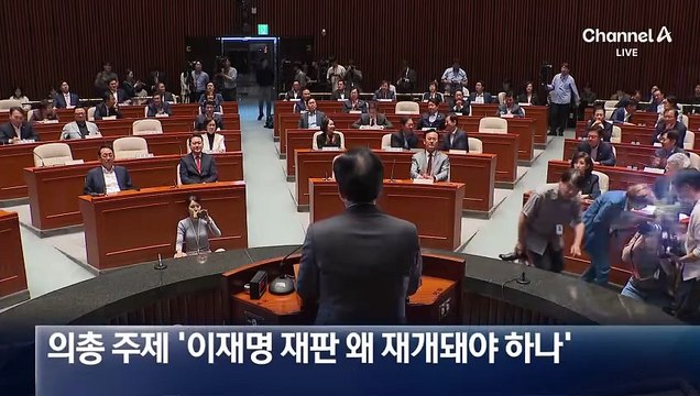 “이 대통령 부부 재판 재개하라” 국민의힘 맞불 의총
