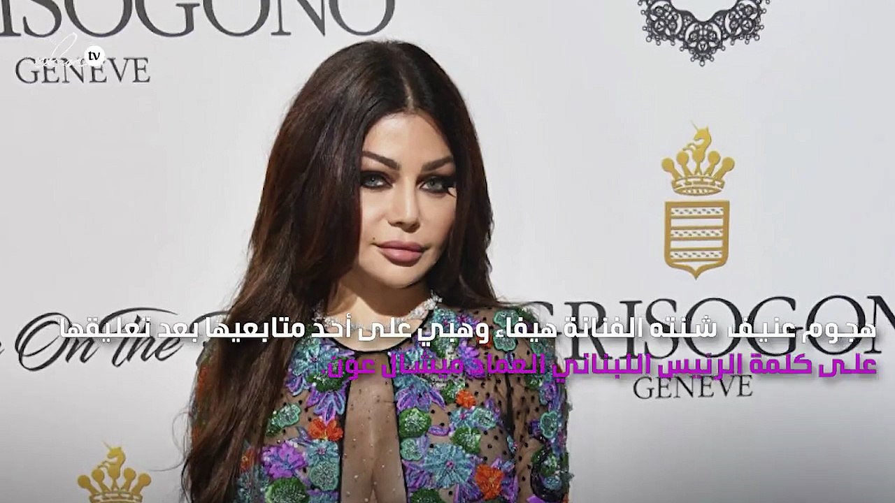 هيفاء وهبي تهاجم أحد متابعيها بشدة: " انقلع من عندي"