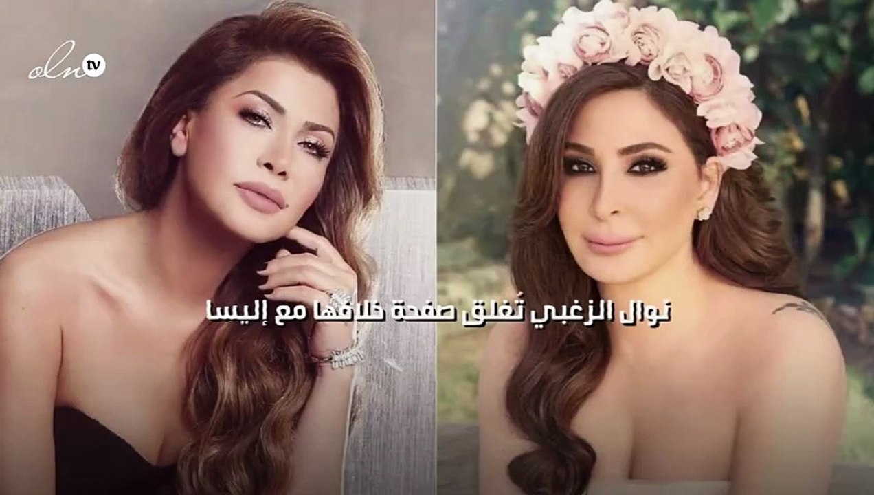 نوال الزغبي تُغلق صفحة خلافها مع إليسا