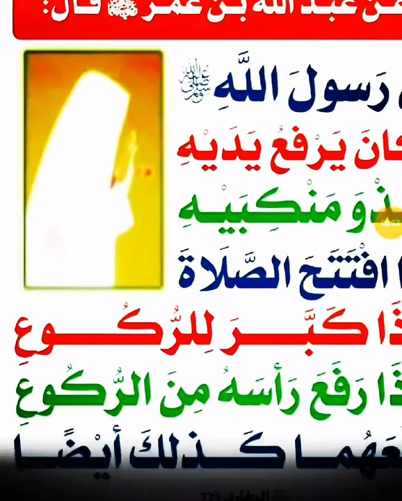 كيف كان يرفع رسول الله يديه في الصلاة؟