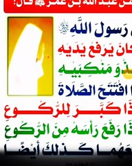 كيف كان يرفع رسول الله يديه في الصلاة؟
