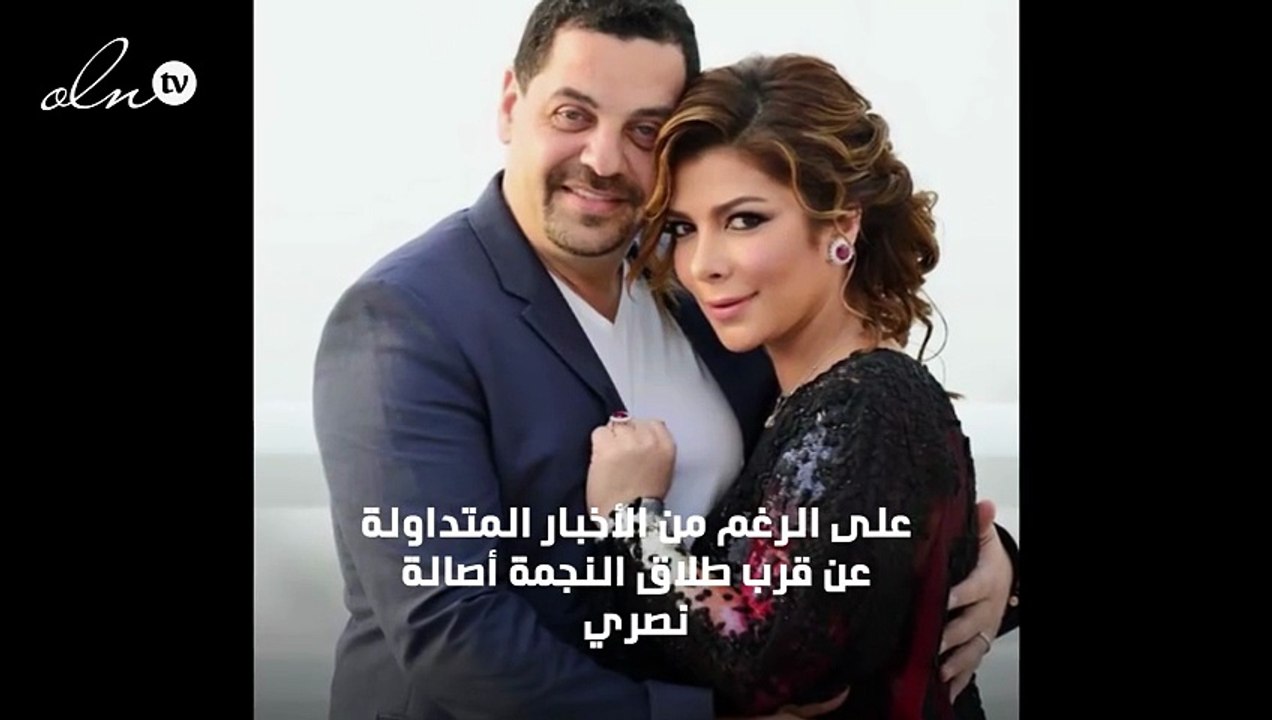 أصالة نصري تنفي لنواعم خبر طلاقها