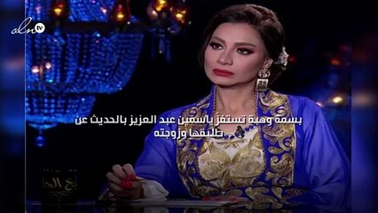 بسمة وهبة تستفزّ ياسمين عبد العزيز بالحديث عن طليقها وزوجته