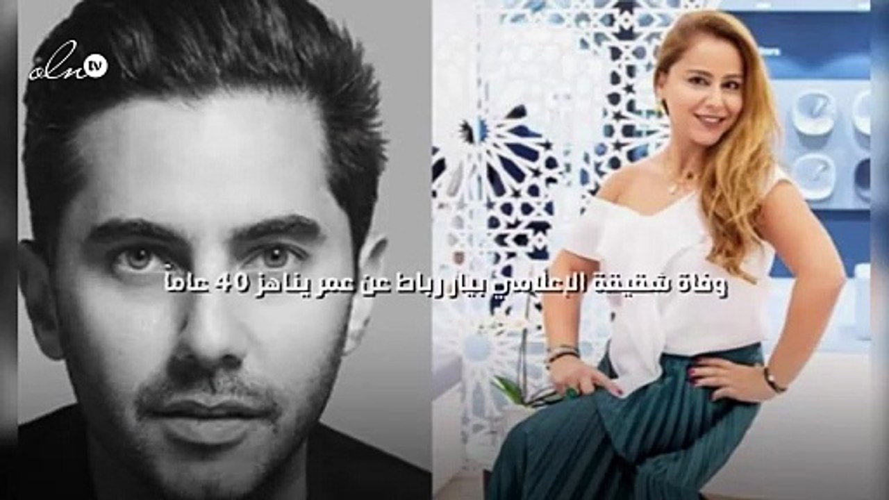 وفاة شقيقة الإعلامي بيار رباط عن عمر يناهز 40 عاماً