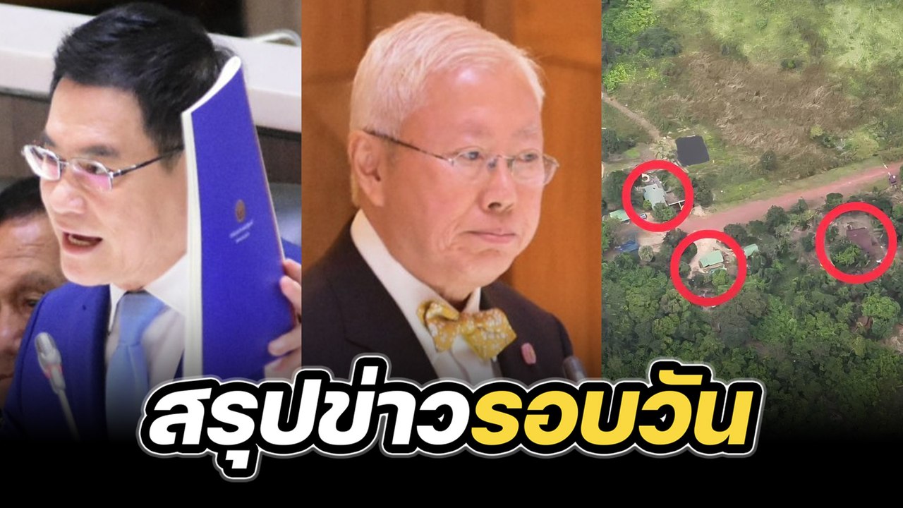 สรุปข่าวรอบวัน 29 กันยายน 2568