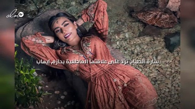 سارة الطبّاخ تَرُدّ على علاقتها العاطفية بحازم إيهاب