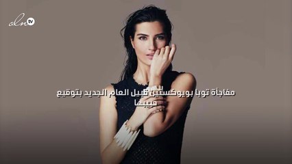 مفاجأة توبا بويوكستين قبيل العام الجديد بتوقيع حبيبها
