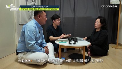 총기 사건 트라우마가 있던 아들의 사망 원인! '복합 약물의 우발적 영향' 때문?!