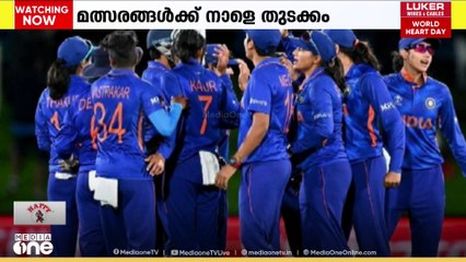 ഇന്ത്യ ആതിഥേയത്വം വഹിക്കുന്ന വനിത ഏകദിന ലോകകപ്പ് ക്രിക്കറ്റിന് നാളെ തുടക്കമാകും