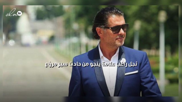 نجل راغب علامة ينجو من حادث سير مروّع