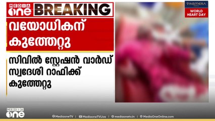 ആലപ്പുഴയിൽ ബിവറേജിൽ ക്യൂ നിൽക്കുന്നതിനെ ചൊല്ലിയുണ്ടായ തർക്കത്തിൽ വയോധികന് കുത്തേറ്റു