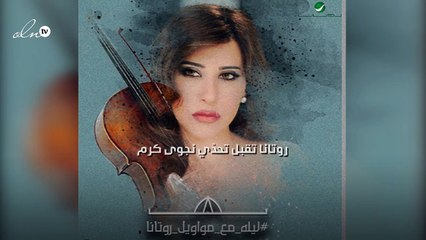 روتانا تقبل تحدّي نجوى كرم