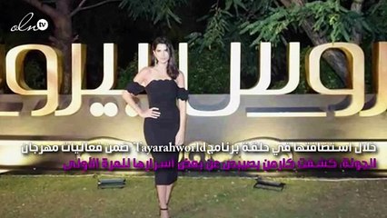 كارمن بصيبص تختار زوجها لتكمل معه رحلة حياتها