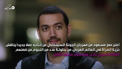 شيري عادل ومُعز مسعود في تجربة سينمائيّة بعد "السهام المارقة"