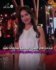 حلا شيحة تُعلِّق على شائعة زواجها من محمد رمضان