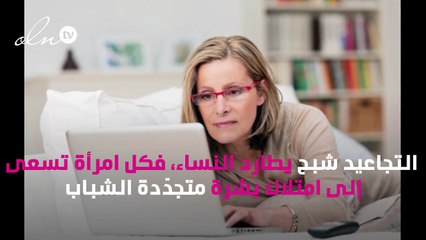 هاتفك يصيبك بالتجاعيد المبكرة